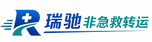 稻城县瑞驰非急救转运｜病人出院长途护送服务